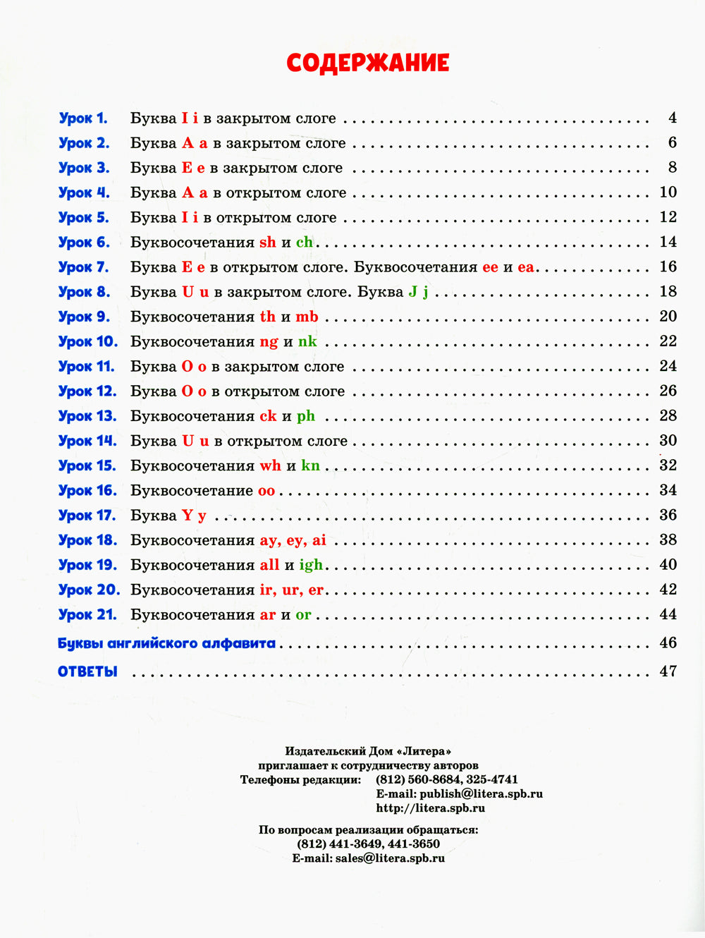 Entraîneur anglais pour la pratique, la transcription et l'organisation de la pratique de la pratique du sport et de la pratique произношения. 2-4 cl