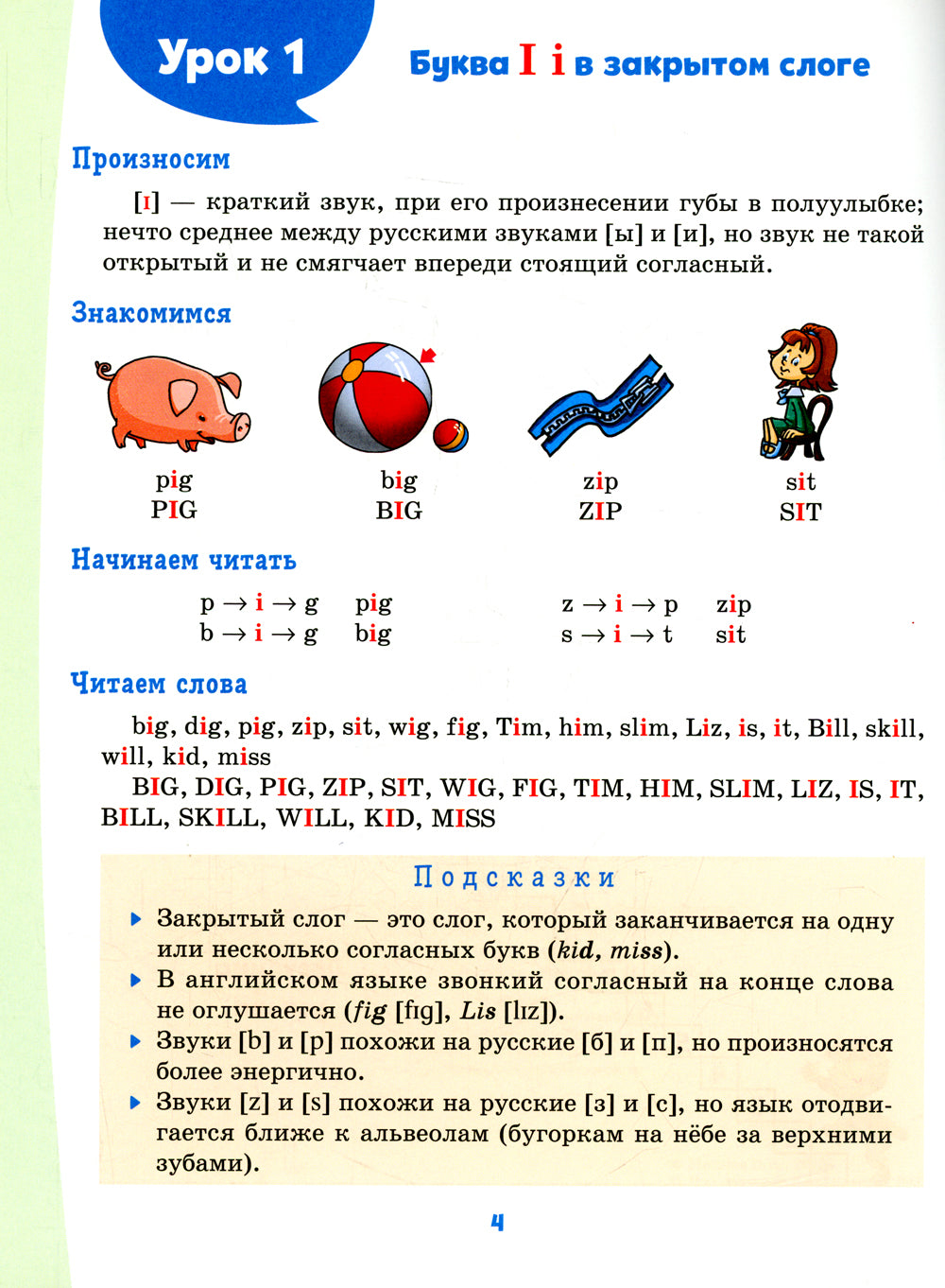 Entraîneur anglais pour la pratique, la transcription et l'organisation de la pratique de la pratique du sport et de la pratique произношения. 2-4 cl