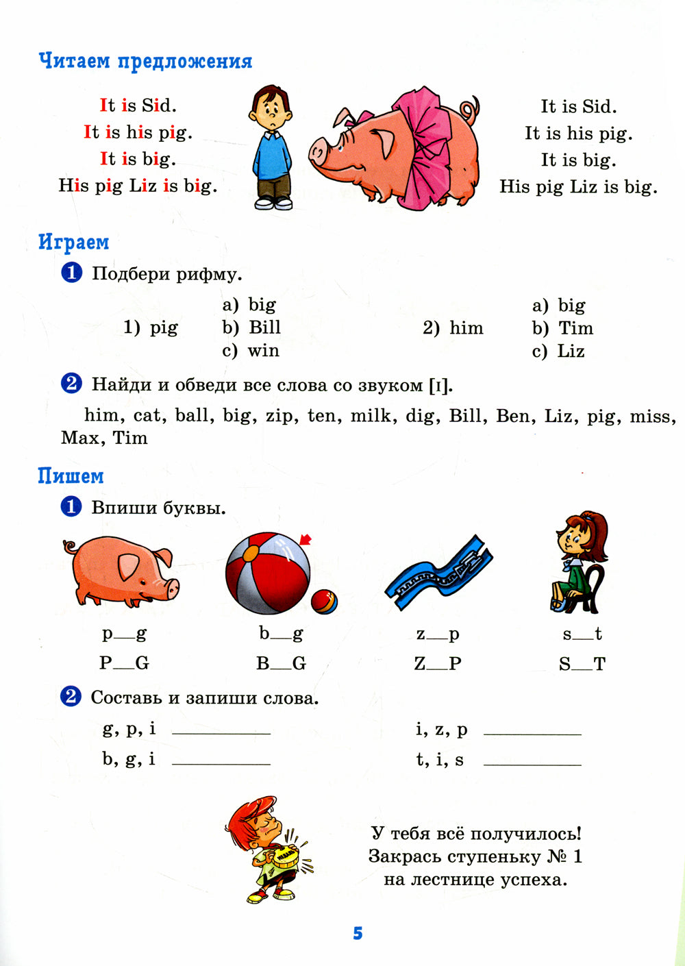 Entraîneur anglais pour la pratique, la transcription et l'organisation de la pratique de la pratique du sport et de la pratique произношения. 2-4 cl