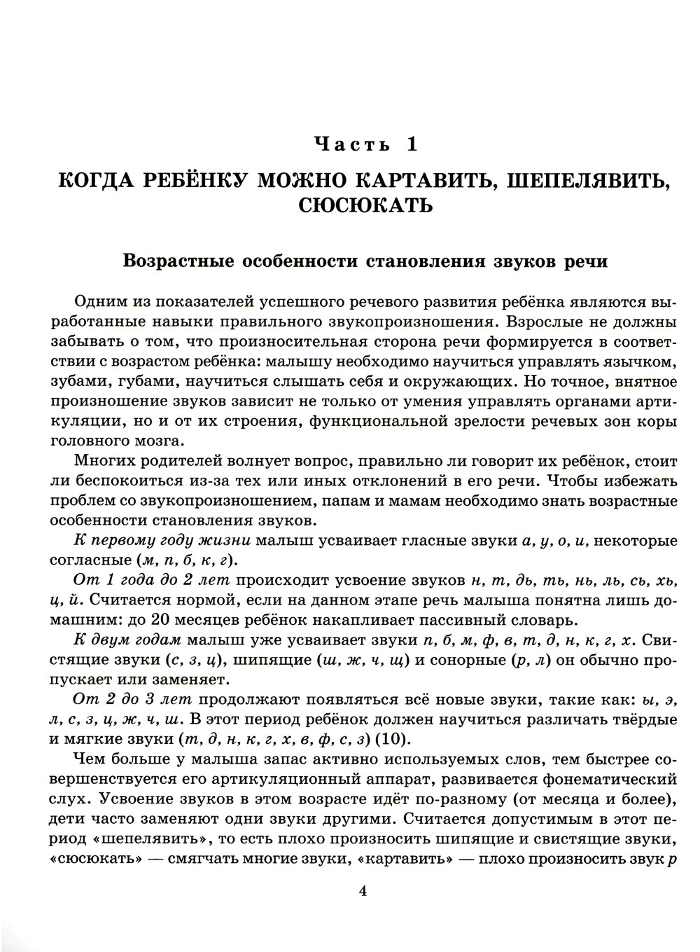 Малыш, когда же ты заговоришь?