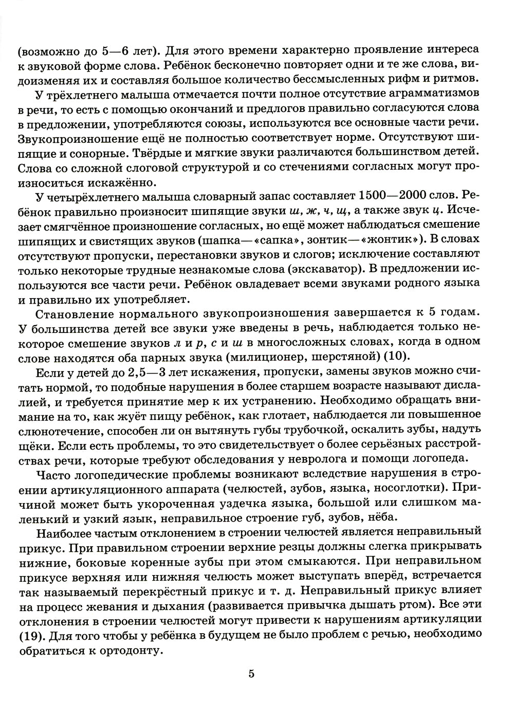 Малыш, когда же ты заговоришь?