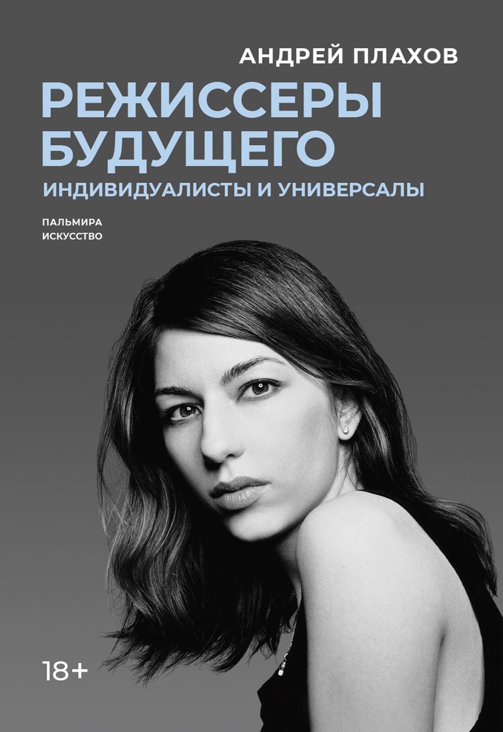 Режиссеры будущего: Individualistes et universels