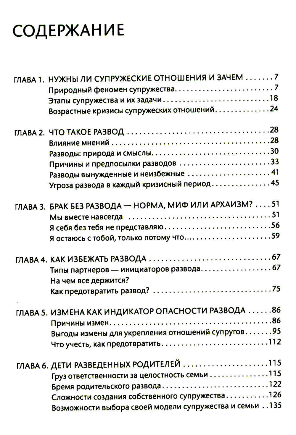 Развод: избежать, пережить, измениться