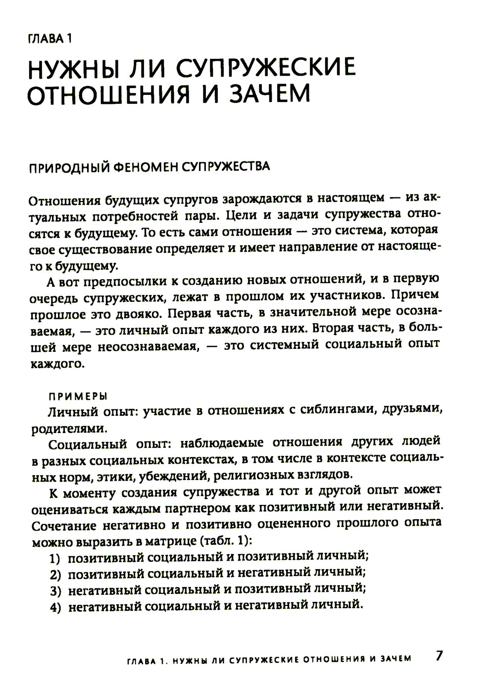 Развод: избежать, пережить, измениться