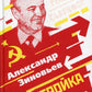 Катастройка. Повесть о перестройке в Партграде