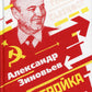 Катастройка. Повесть о перестройке в Партграде