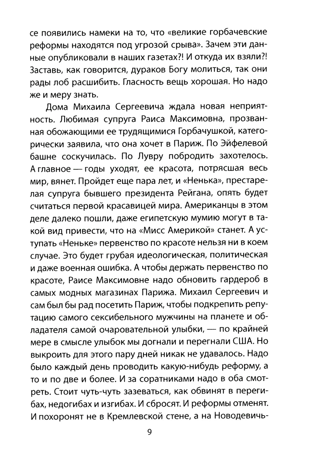 Катастройка. Повесть о перестройке в Партграде