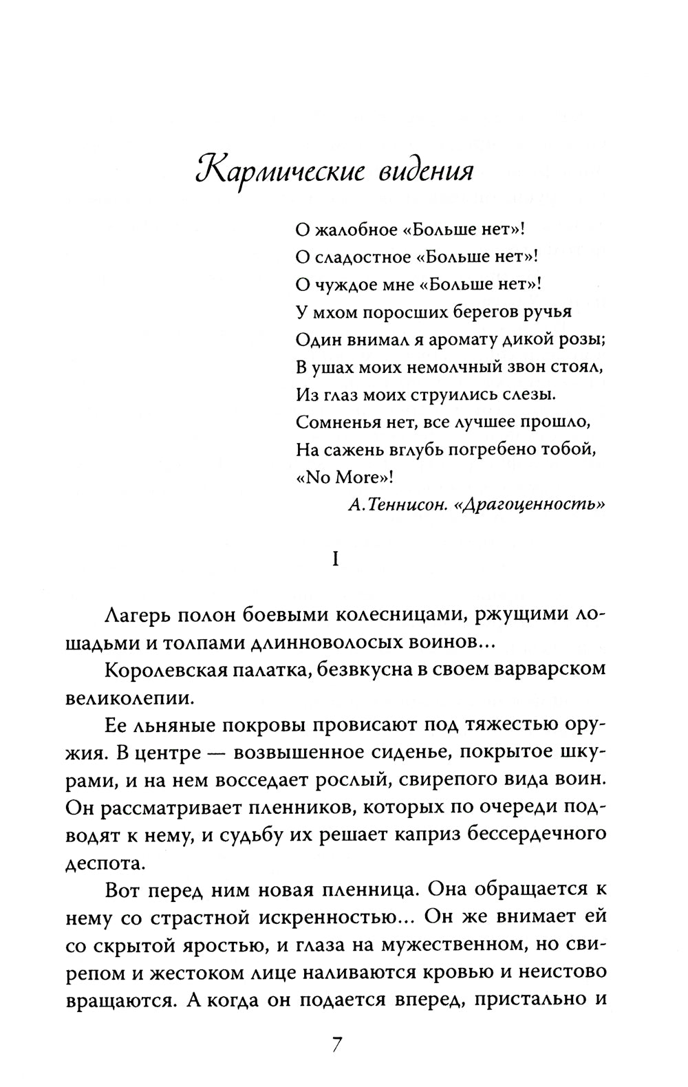 Заколдованная жизнь