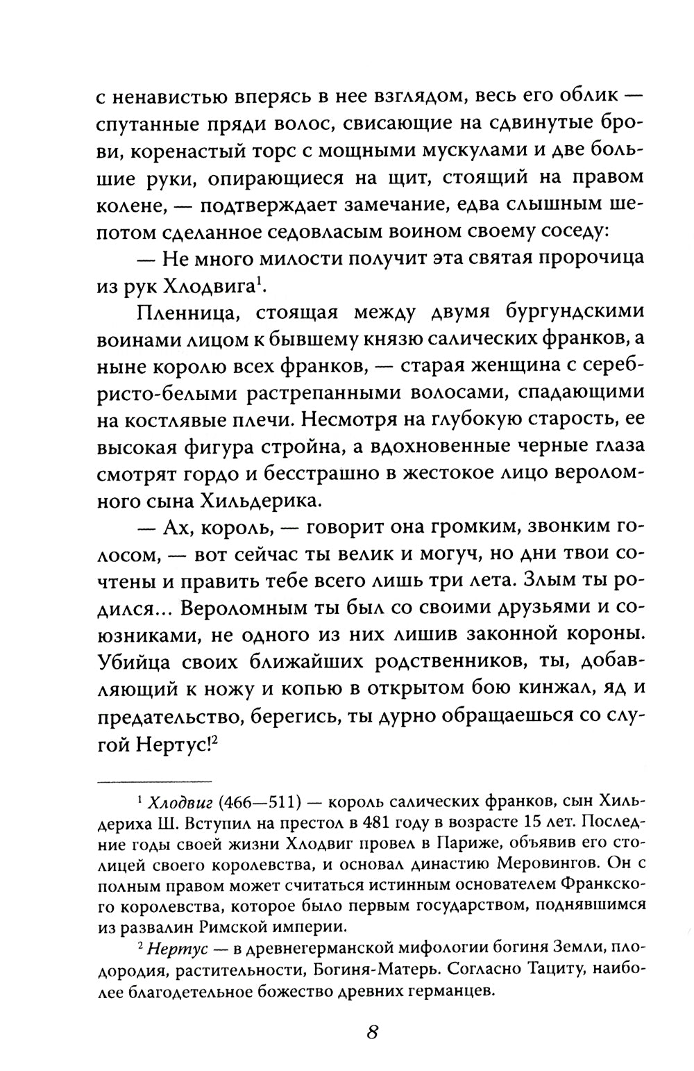 Заколдованная жизнь