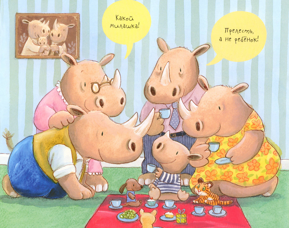 НЕТ!: рассказ в картинках