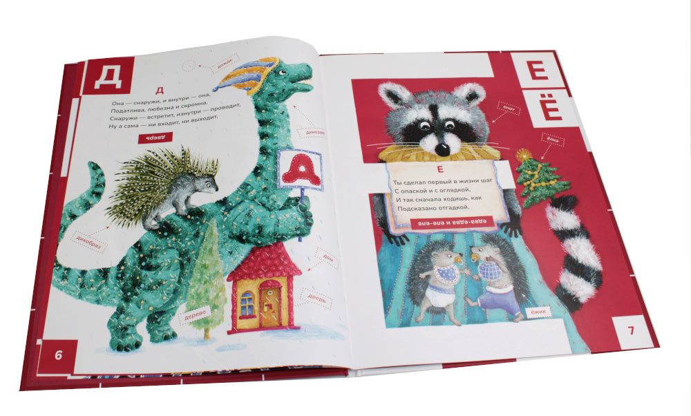 Азбука в загадках: стихотворения