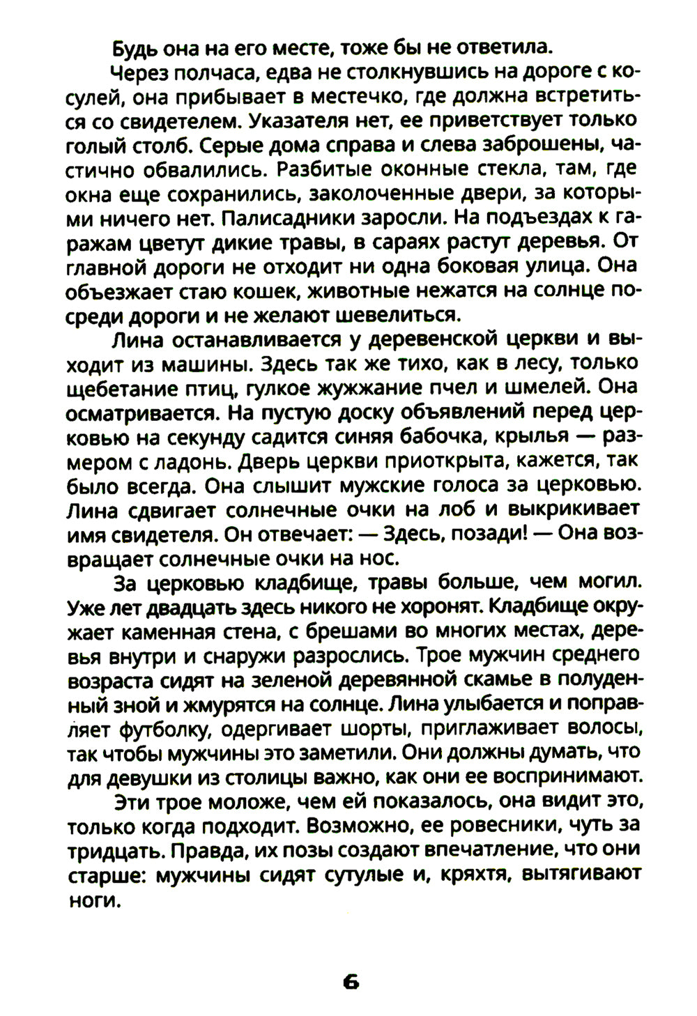 Paradise City: роман