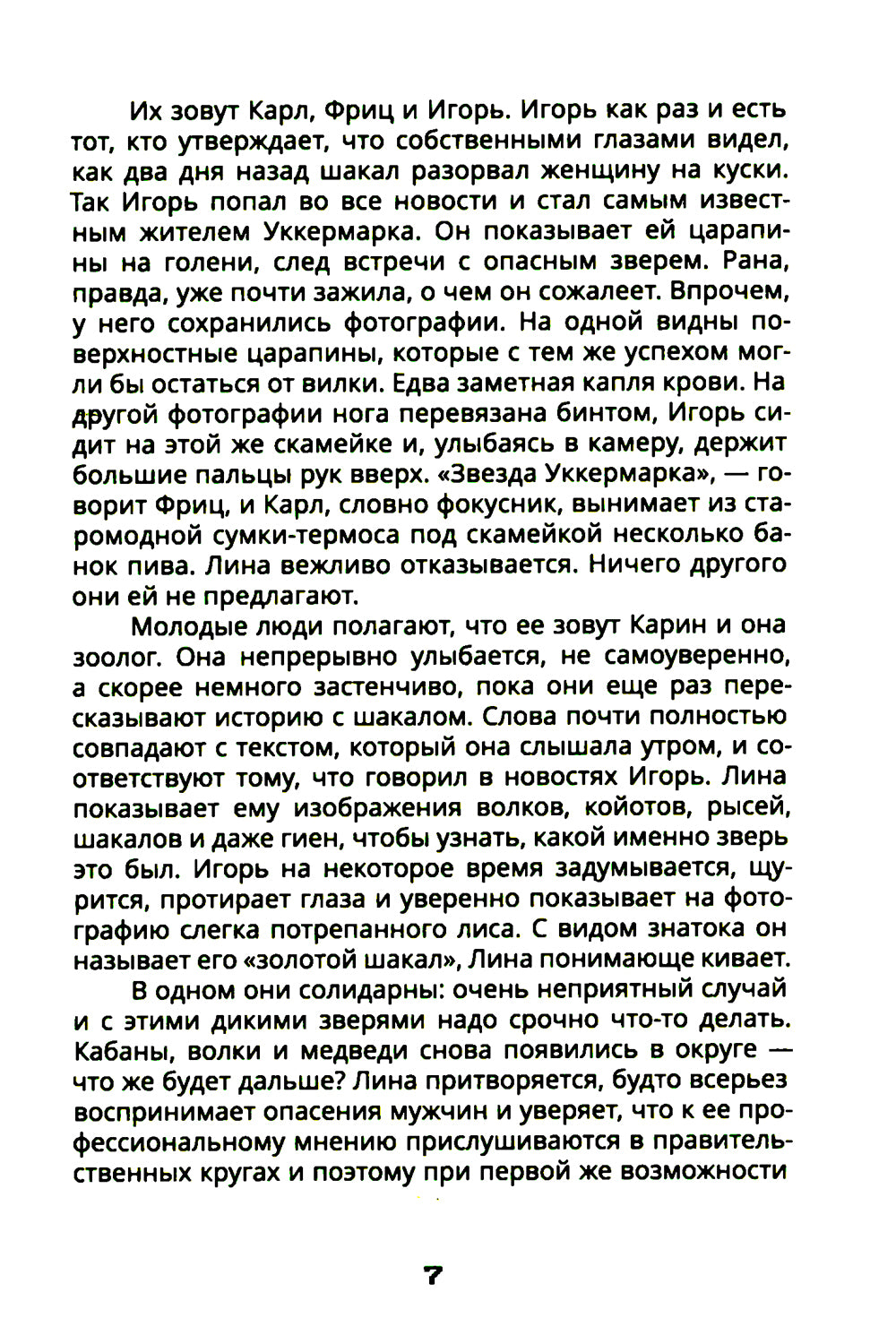 Paradise City: роман