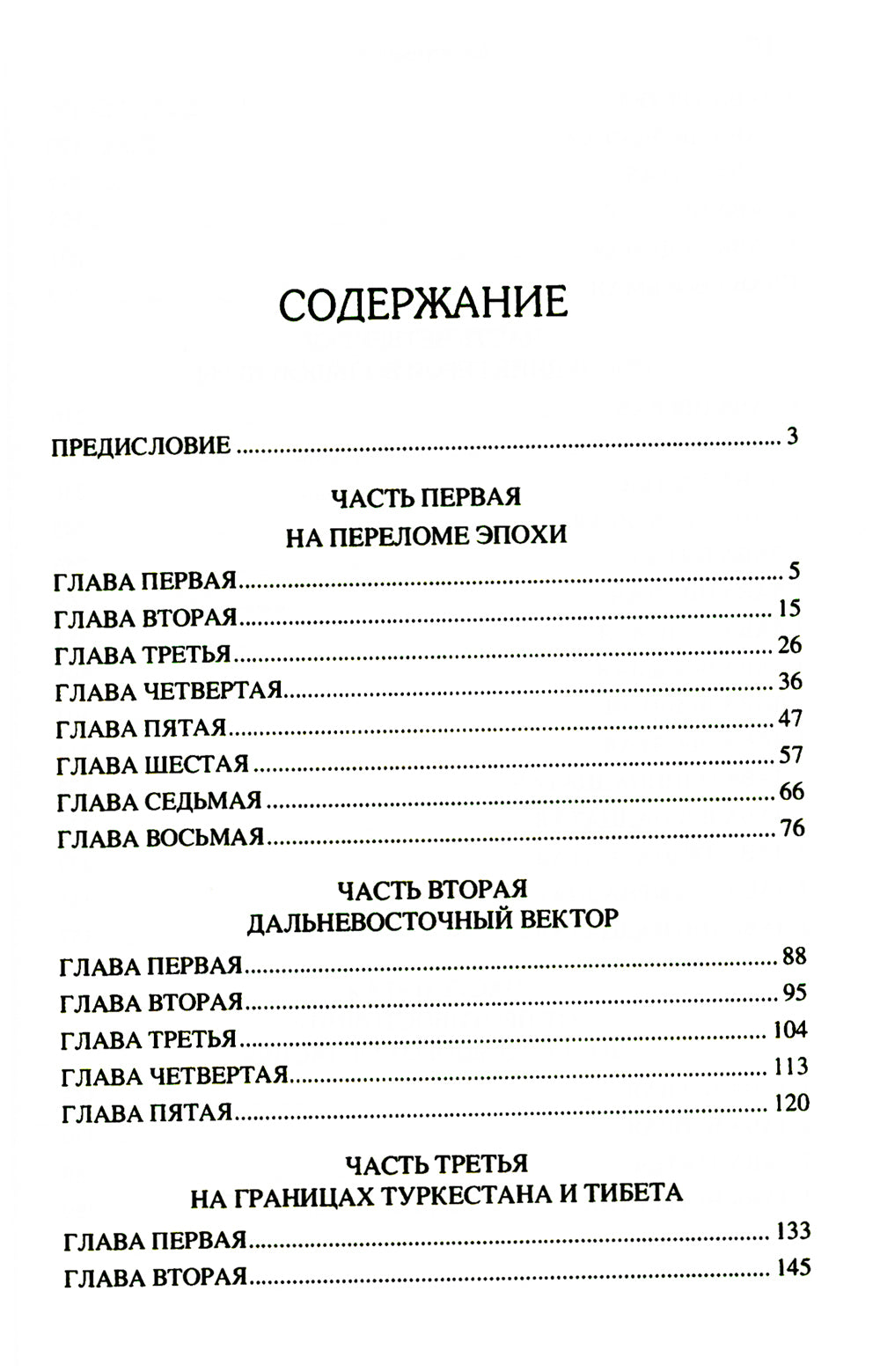 Битва за Дальний Восток. Противостояние Антанте
