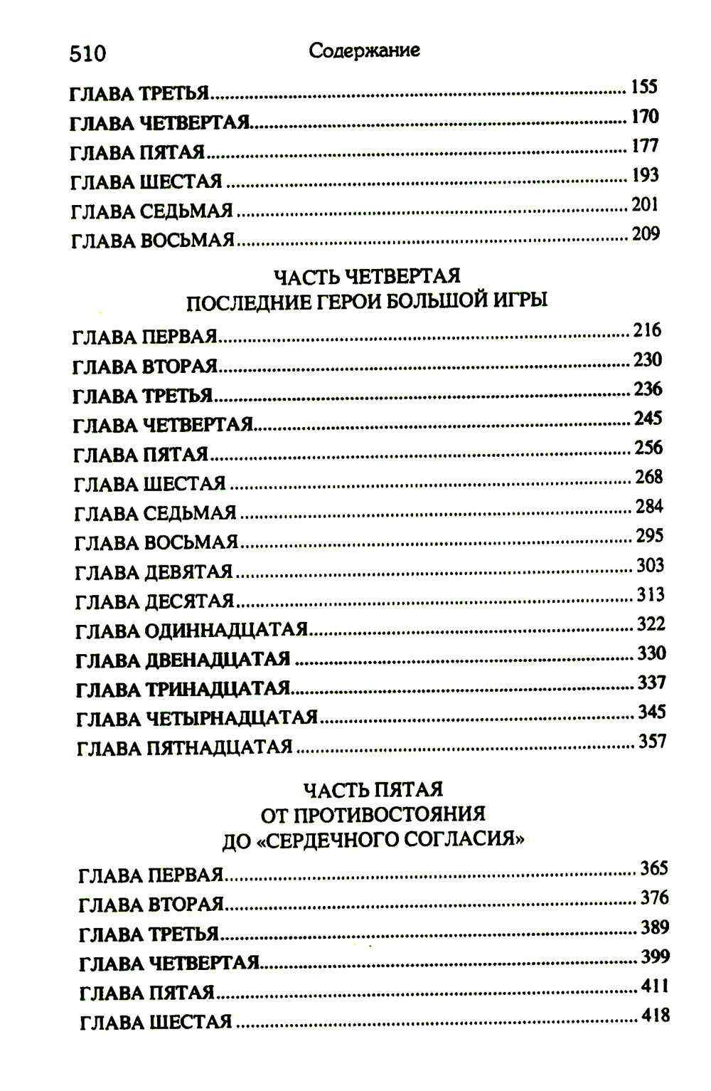 Битва за Дальний Восток. Противостояние Антанте