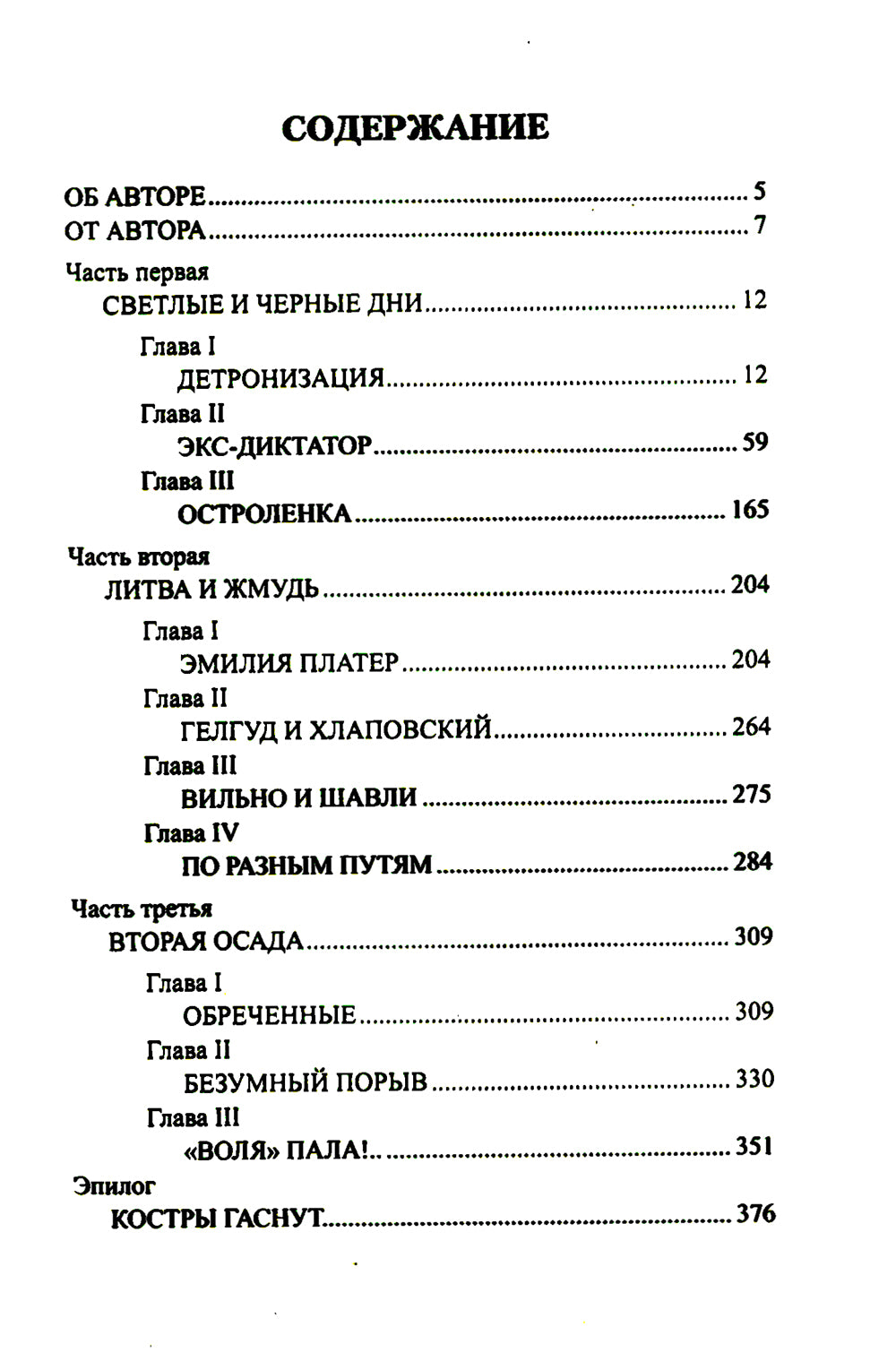 Сгибла Польша!: роман
