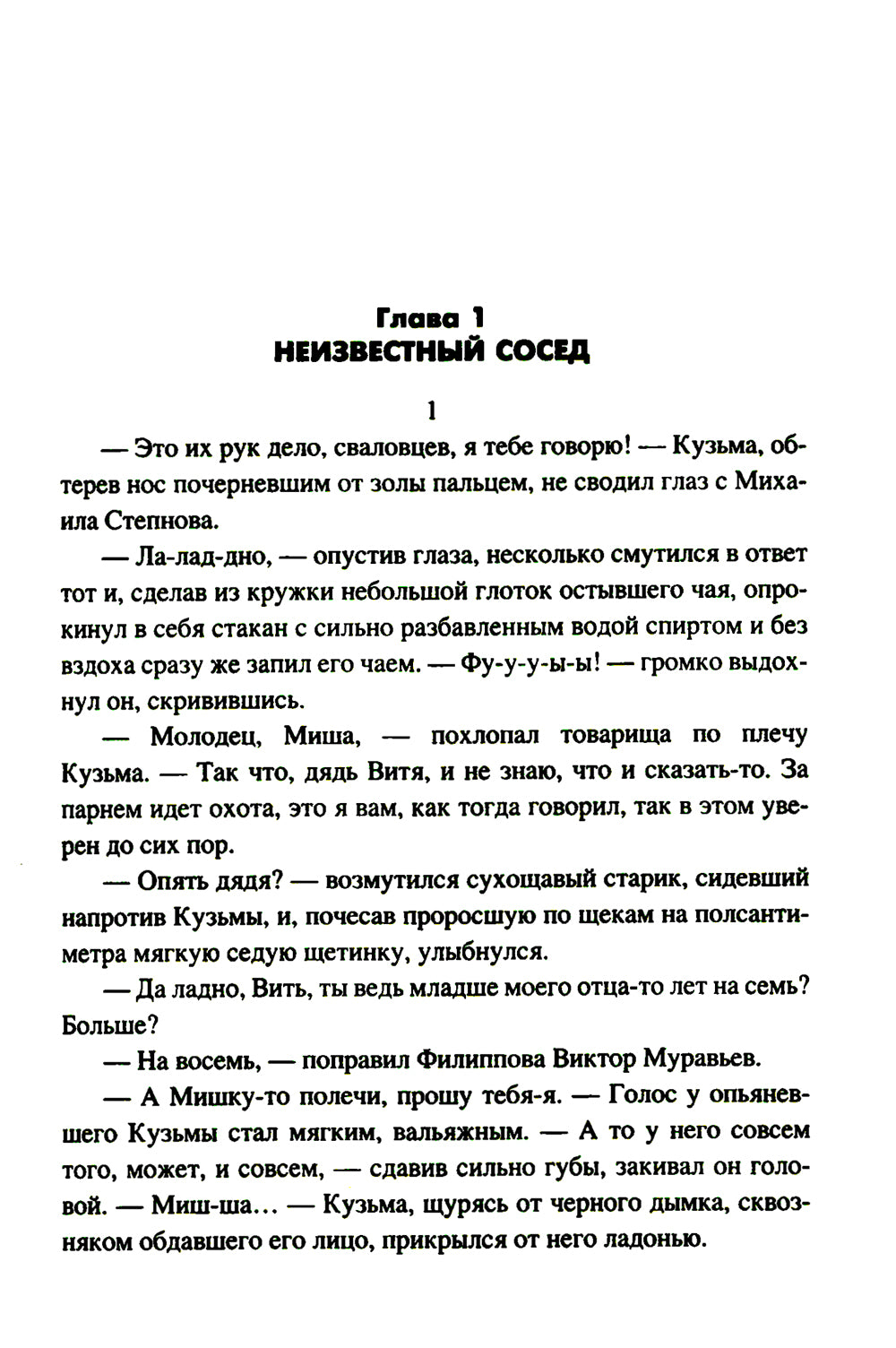 Последнее слово шамана: роман