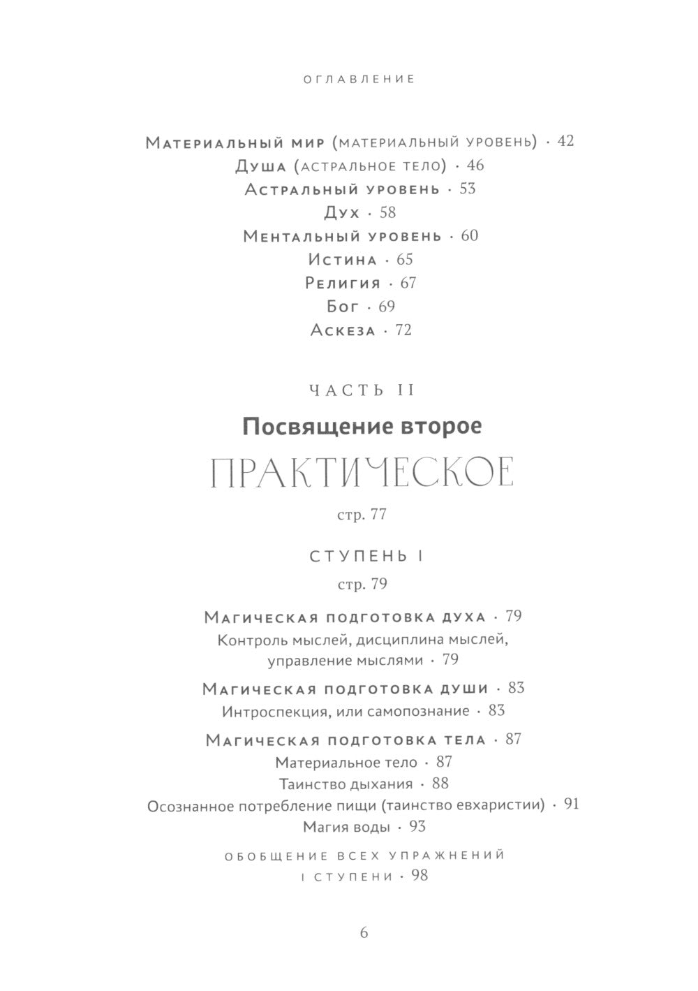 Врата к истинному Посвящению