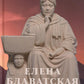Елена Блаватская, или ответ сфинкса