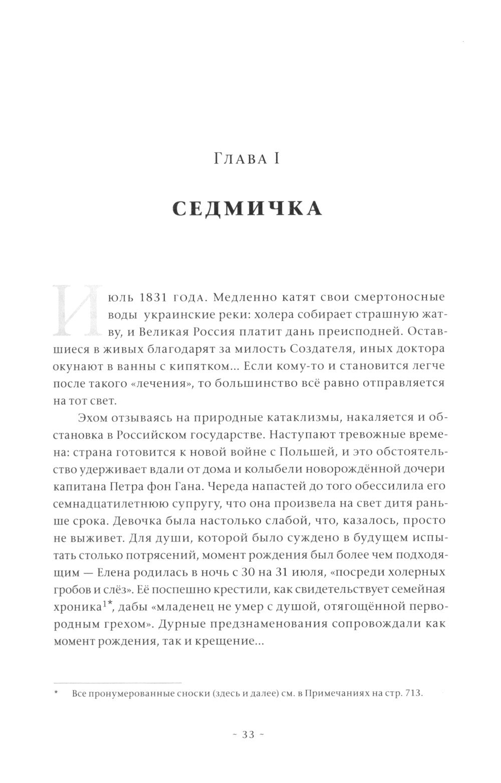 Елена Блаватская, или ответ сфинкса