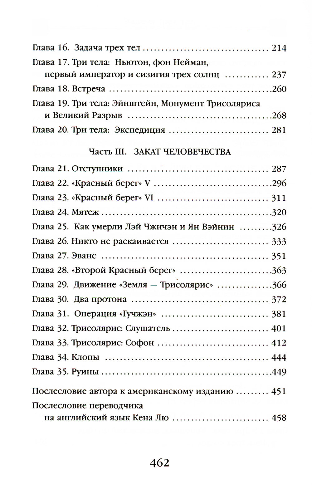 Задача трех тел + Темный лес + Вечная жизнь Смерти (комплект из 3-х книг)