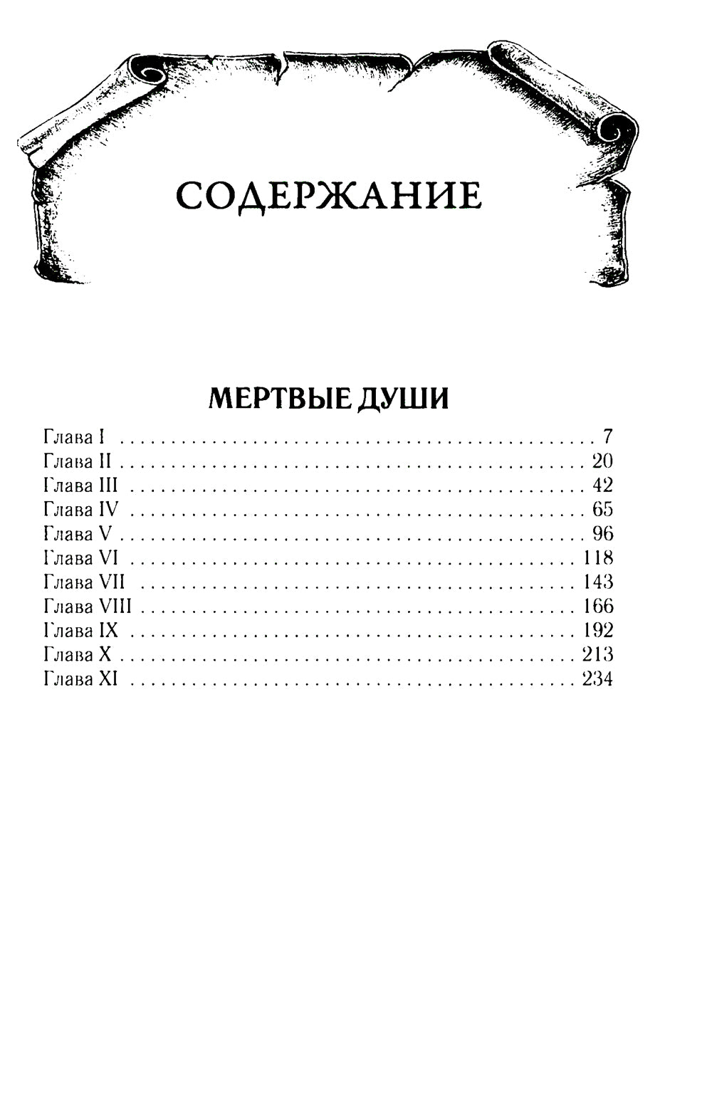 Мертвые души (комплект из 2-х книг)