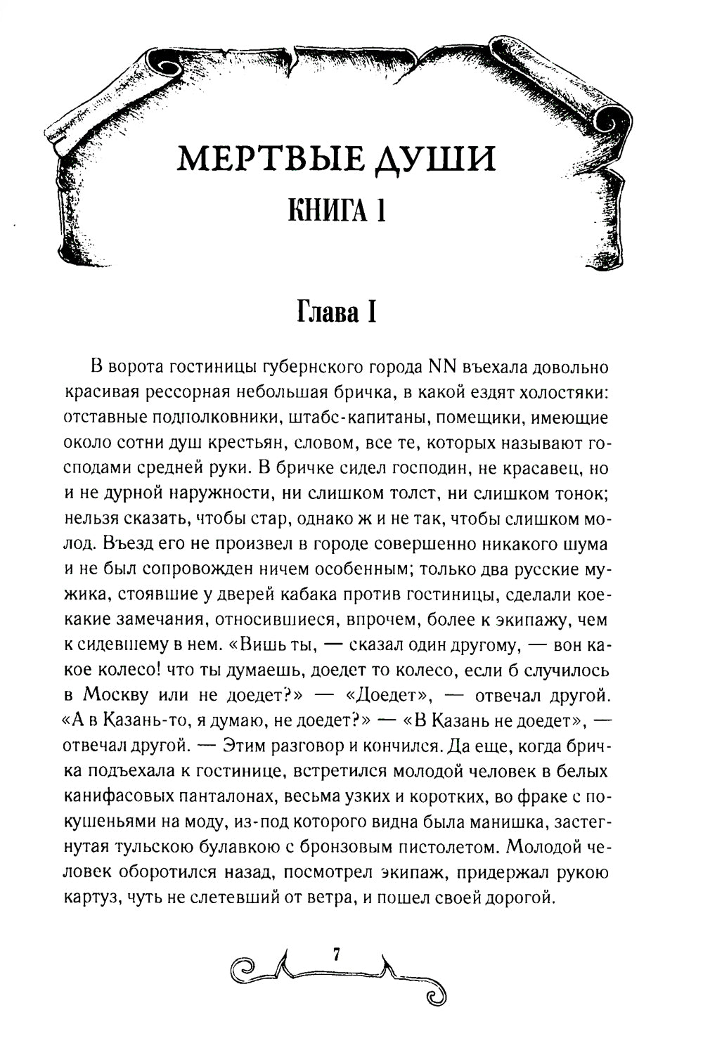 Мертвые души (комплект из 2-х книг)