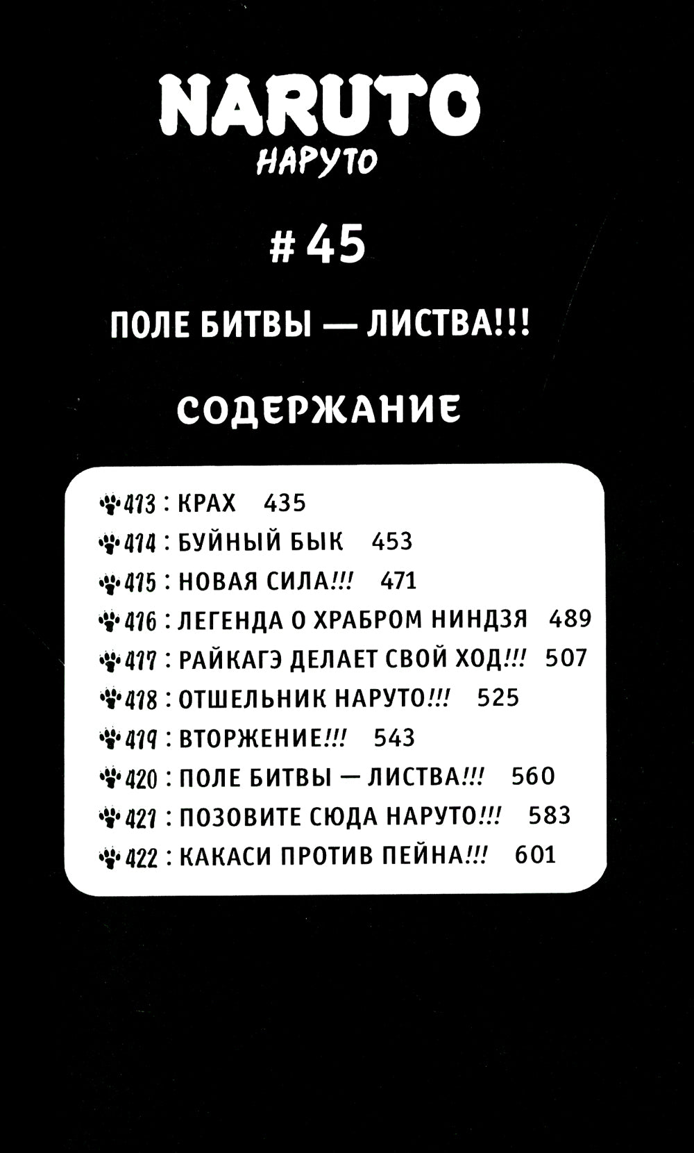 Naruto. Наруто. Кн. 15: Хранитель правды. Т. 43-45: манга