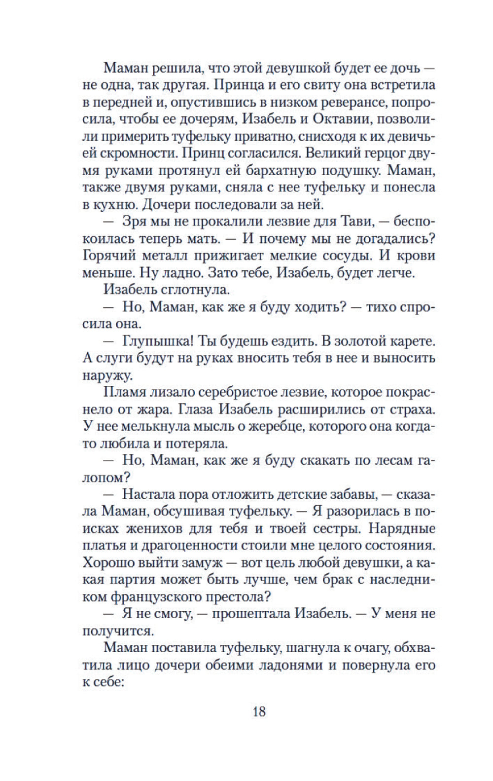 Сестрица: роман