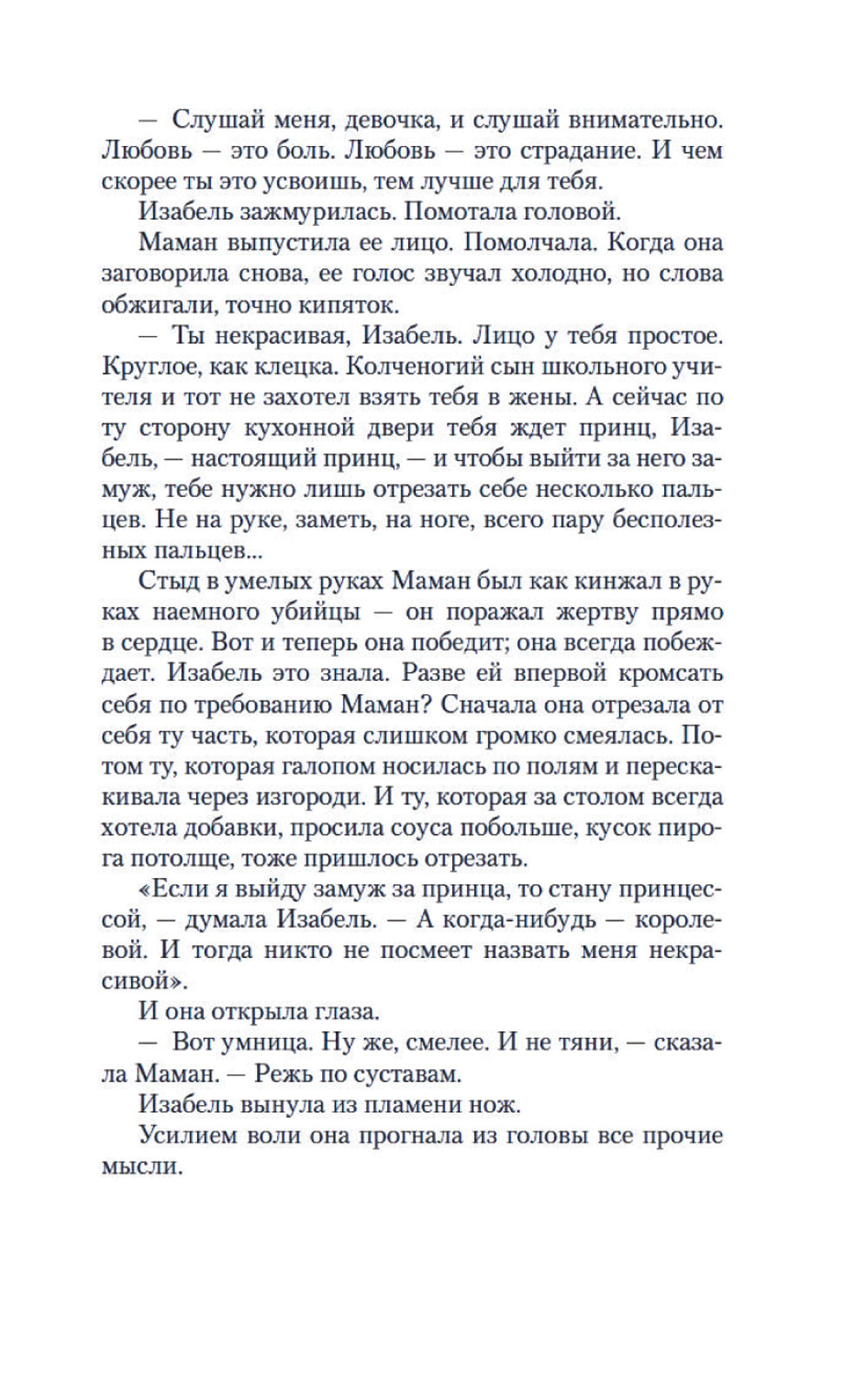 Сестрица: роман