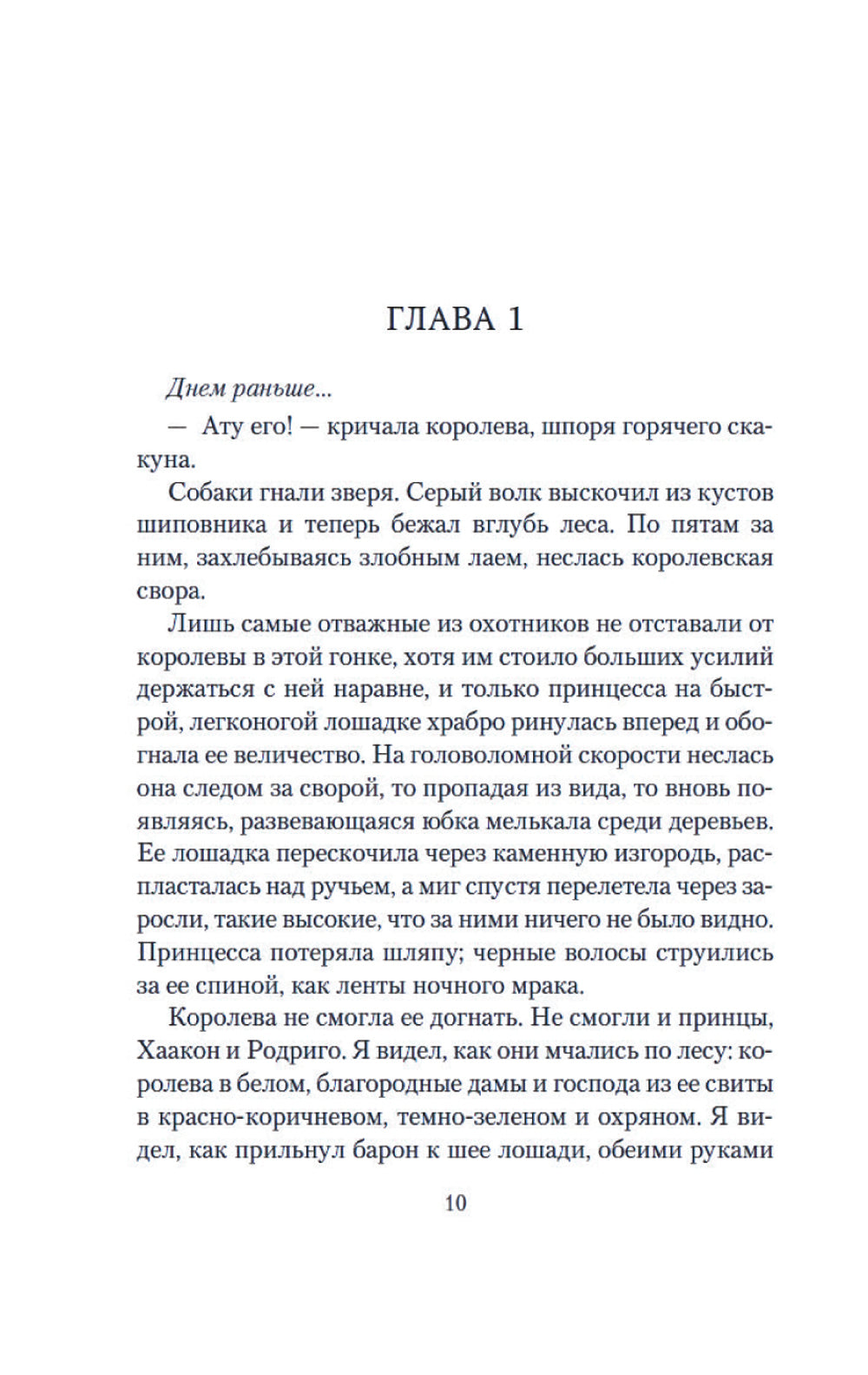 Железное сердце: роман