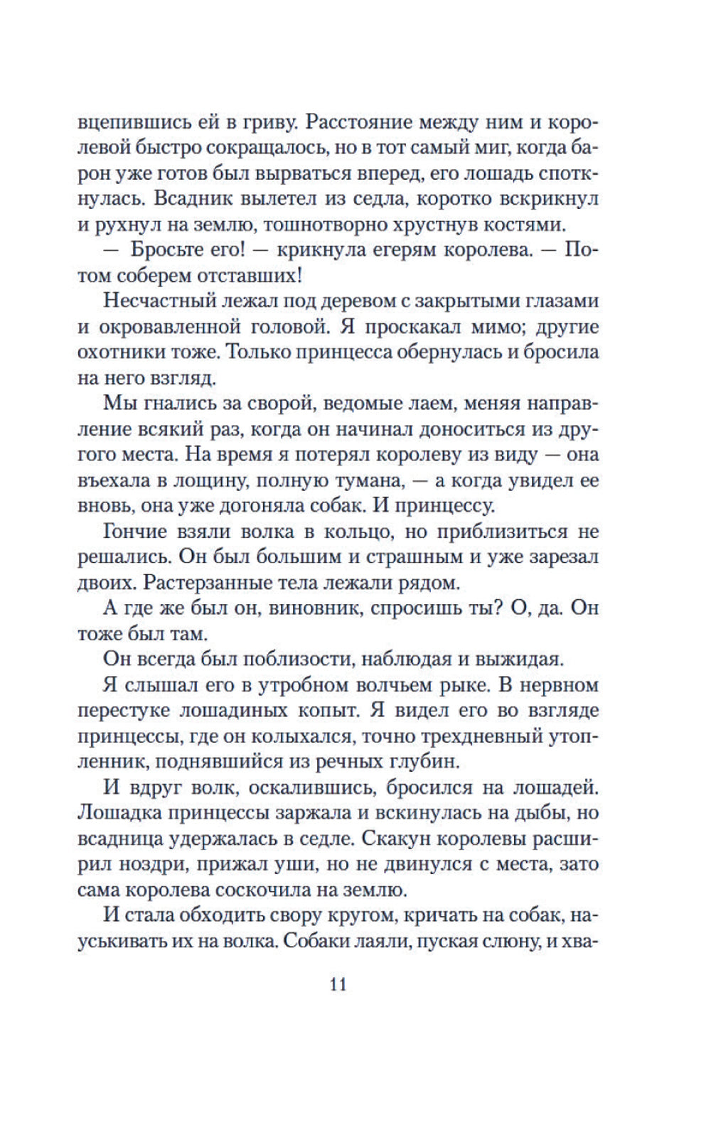 Железное сердце: роман