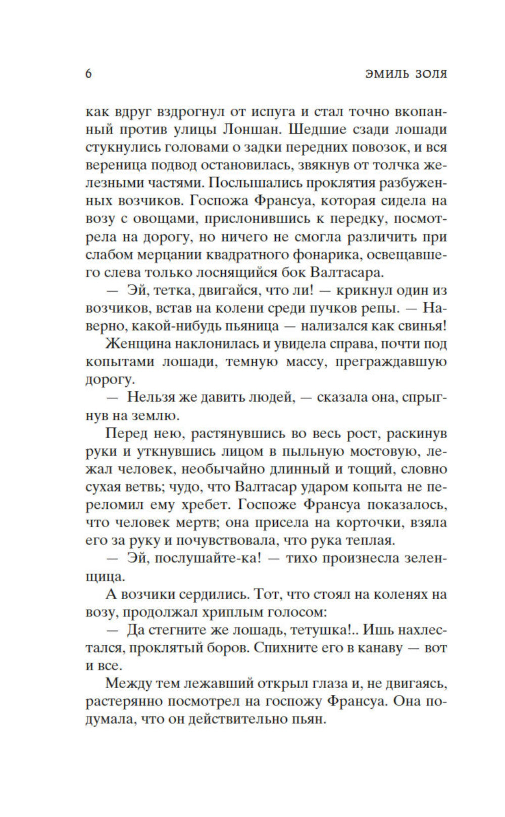 Чрево Парижа: роман (пер.)