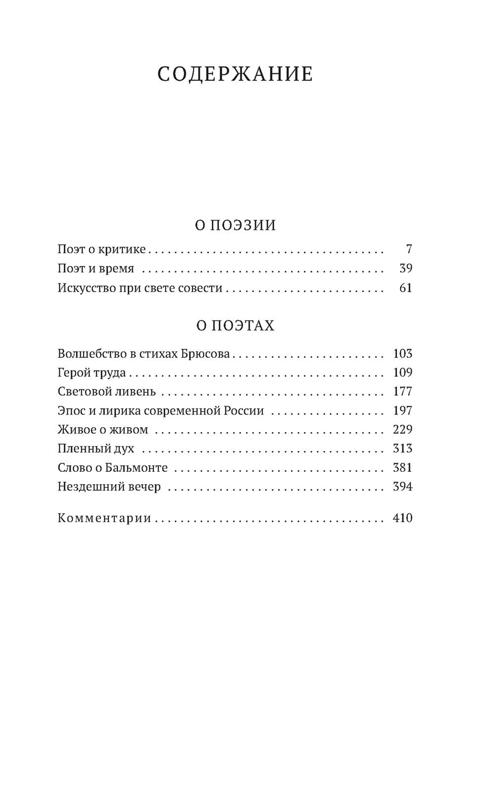 Ветреный век. О поэзии и поэтах: статьи