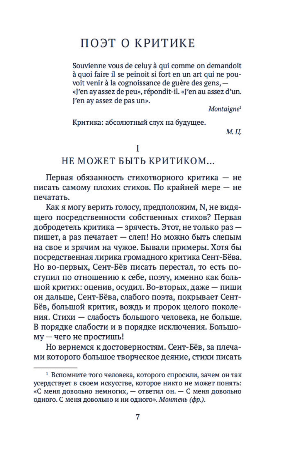 Ветреный век. О поэзии и поэтах: статьи