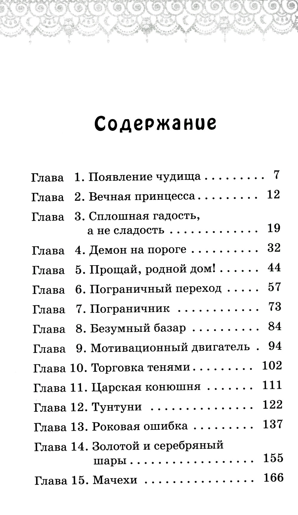Змеиная тайна: повесть