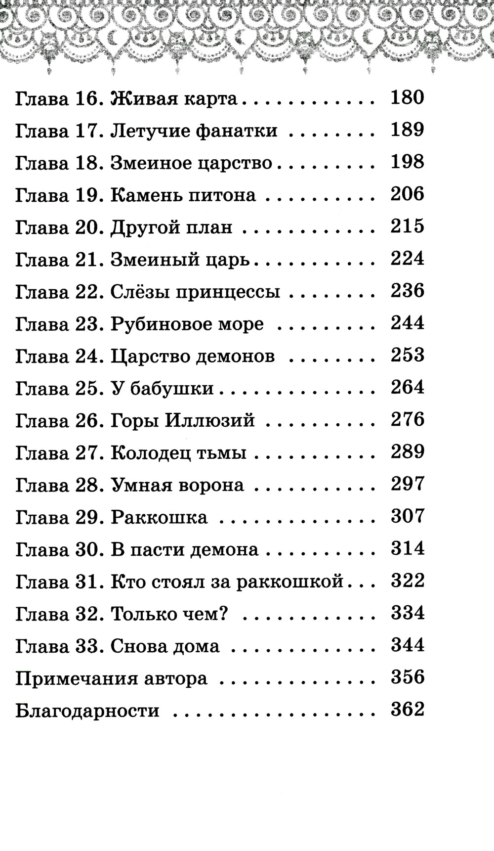 Змеиная тайна: повесть