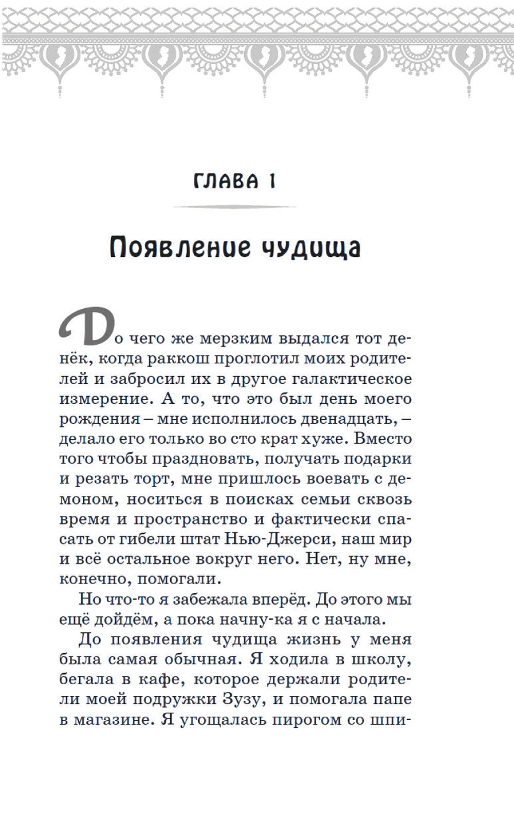 Змеиная тайна: повесть