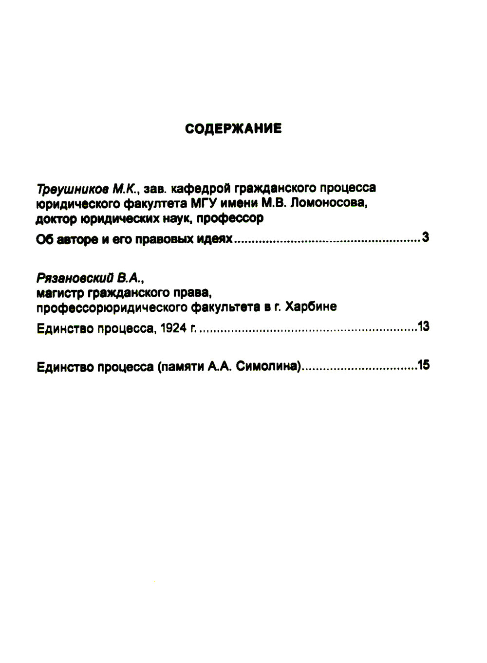 Единство процесса: монография