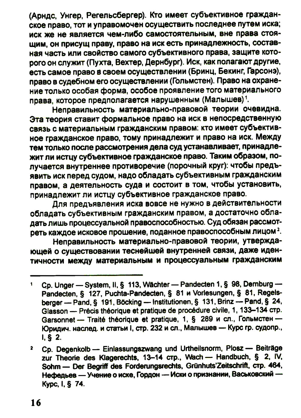 Единство процесса: монография