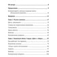 Психология общая. Убеждай, воздействуй, защищайся
