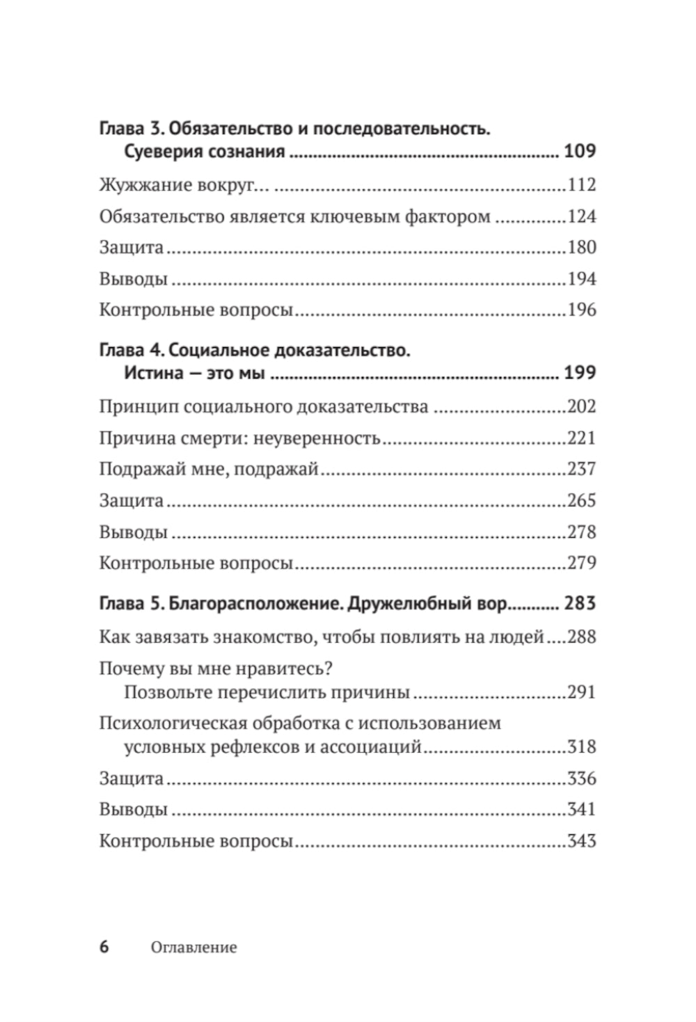 Психология общая. Убеждай, воздействуй, защищайся