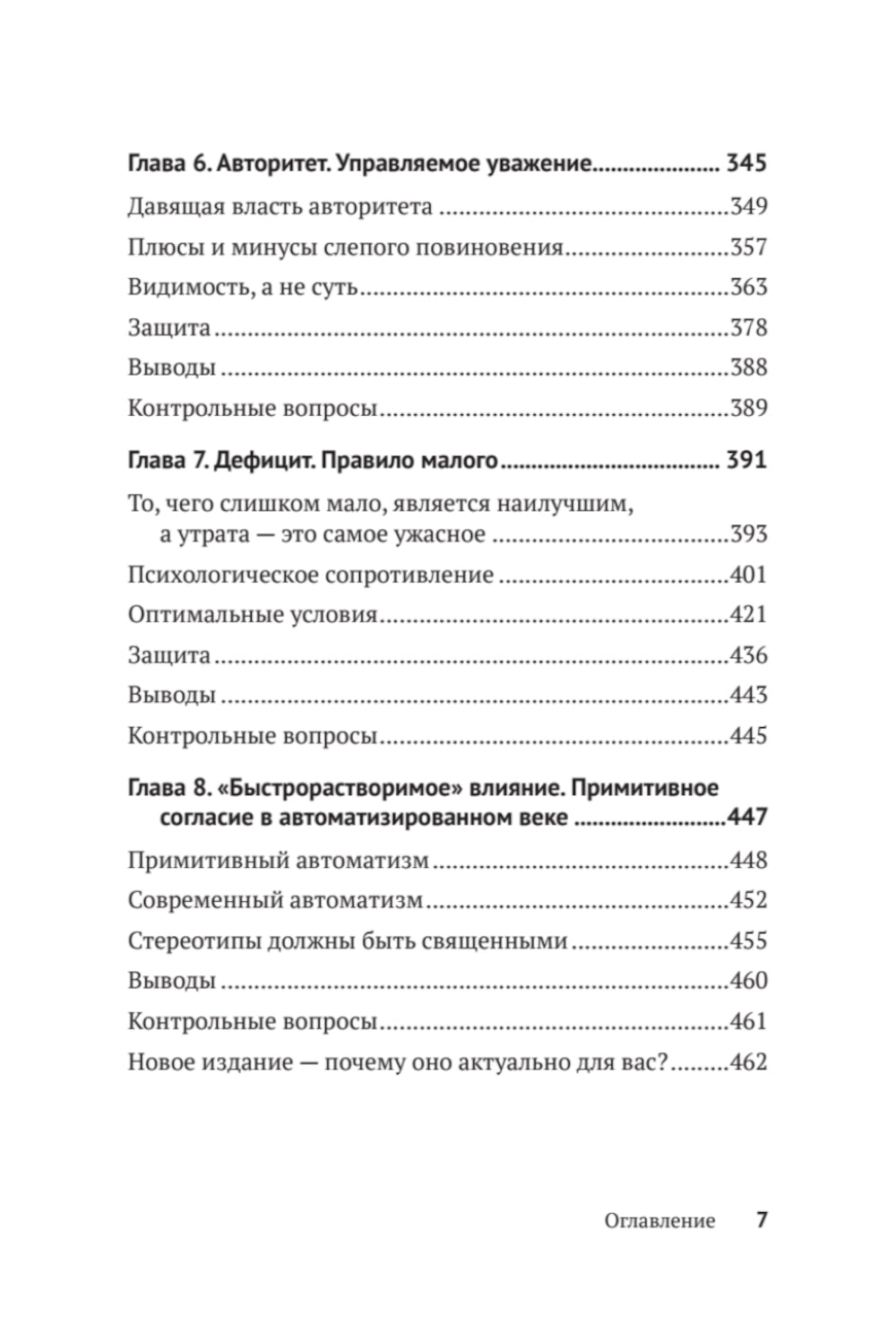 Психология общая. Убеждай, воздействуй, защищайся