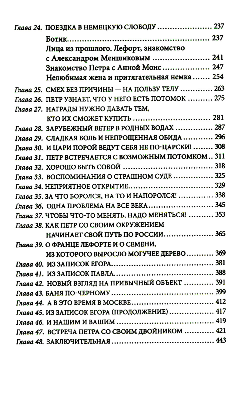 Возвращение императора. Невероятные приключения в XXI веке. Петр I и президент