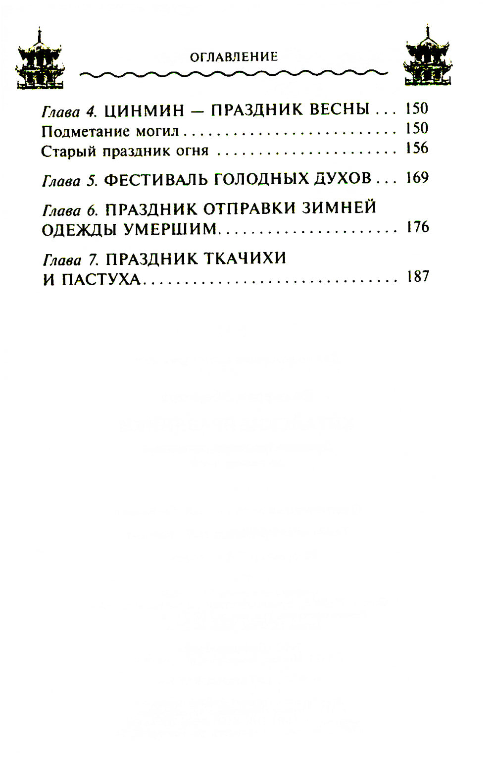 Китайские праздники. Les belles traditions, памятные до наших дней