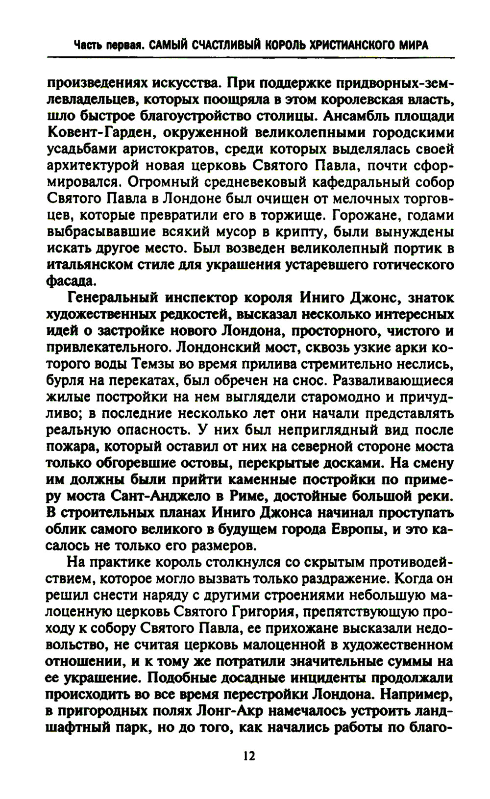 Мир королей Карла I. Накануне Великого мятежа: Англия погружается в смуту. 1637-1641 гг.