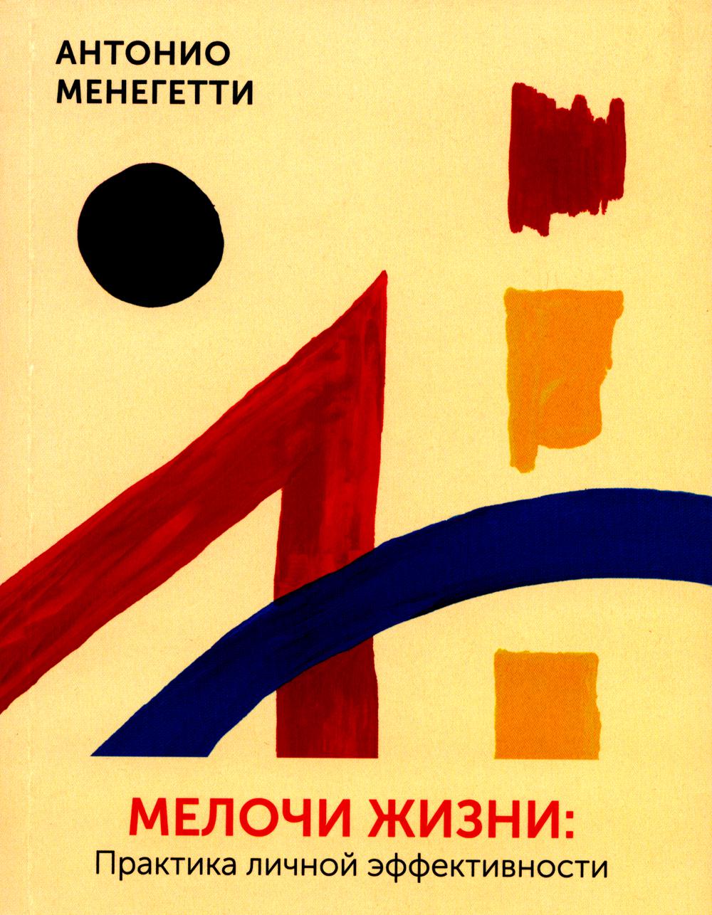 Мелочи жизни. Pratique efficace