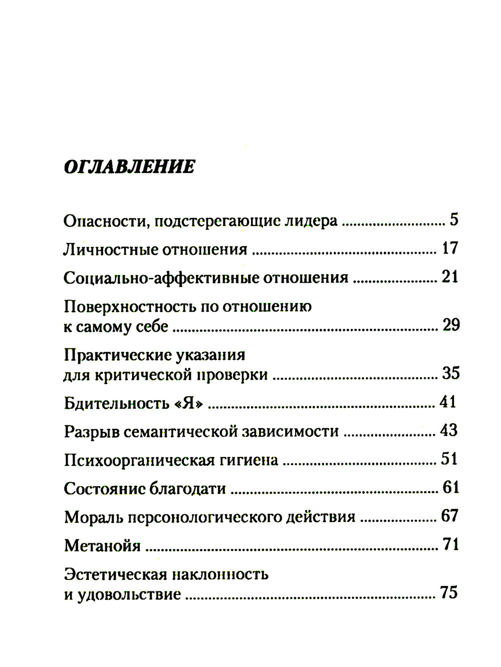 Мелочи жизни. Pratique efficace