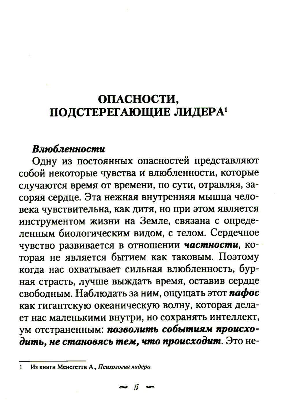 Мелочи жизни. Pratique efficace