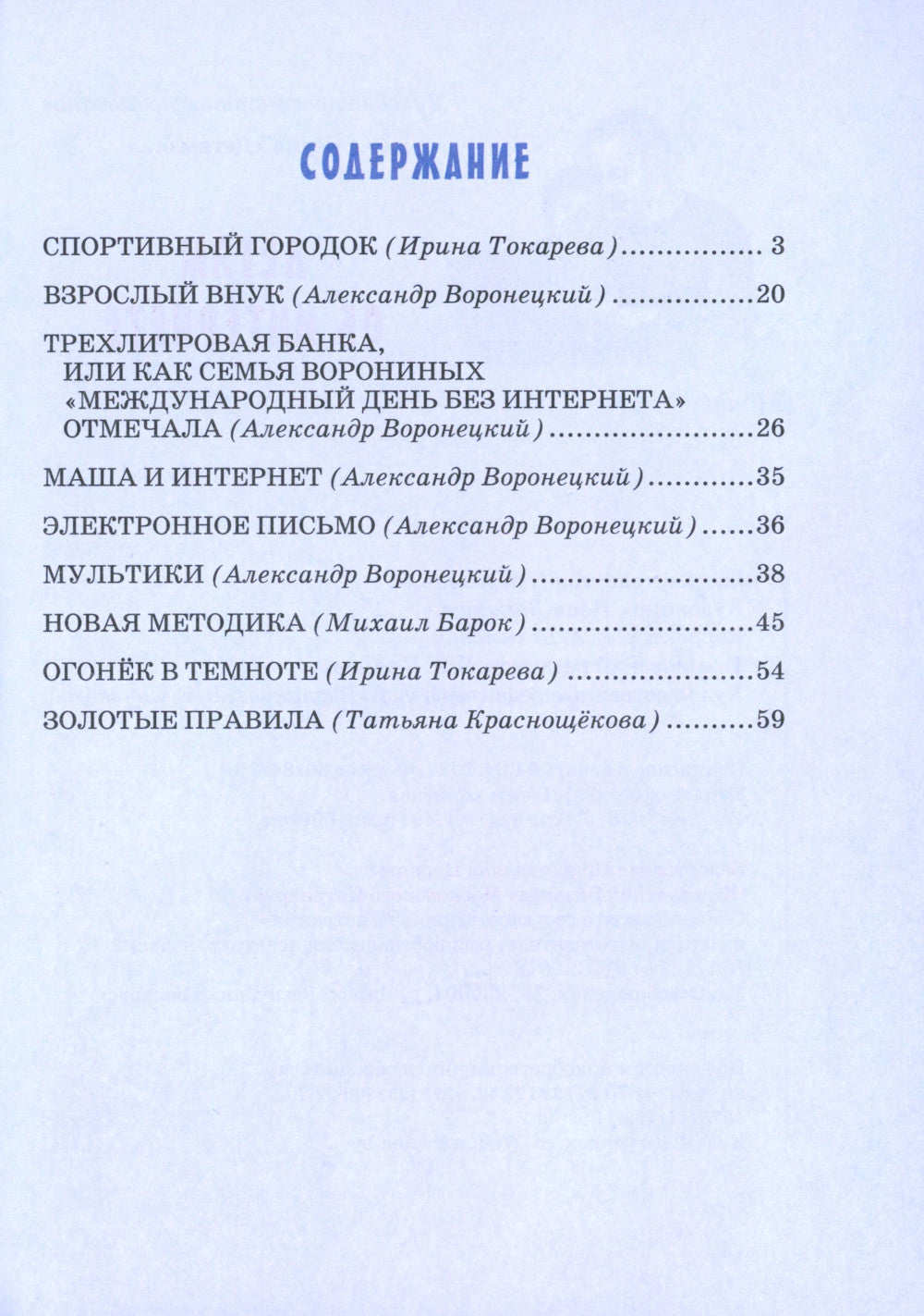 Votre correspondant Internet : сборник